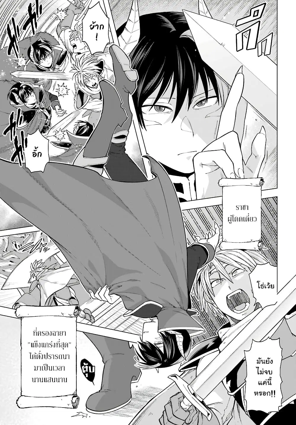 Kono Yuusha Moto-Maou ni Tsuki ตอนที่ 1 หน้า 3