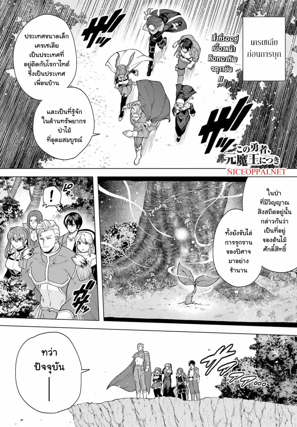 Kono Yuusha Moto-Maou ni Tsuki ตอนที่ 10 หน้า 1