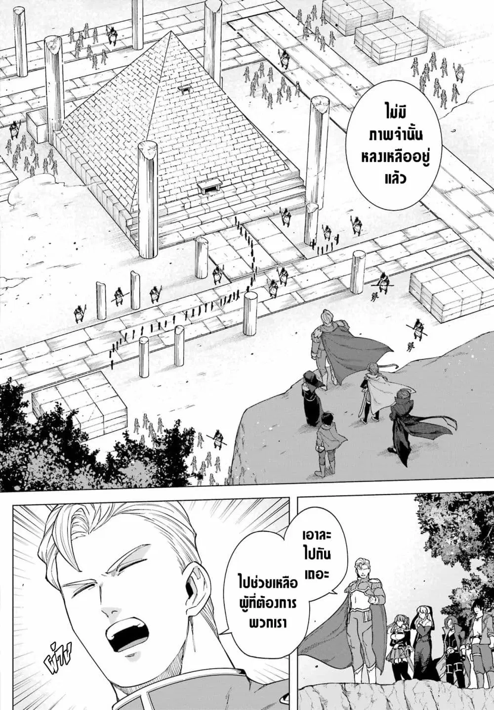 Kono Yuusha Moto-Maou ni Tsuki ตอนที่ 10 หน้า 2