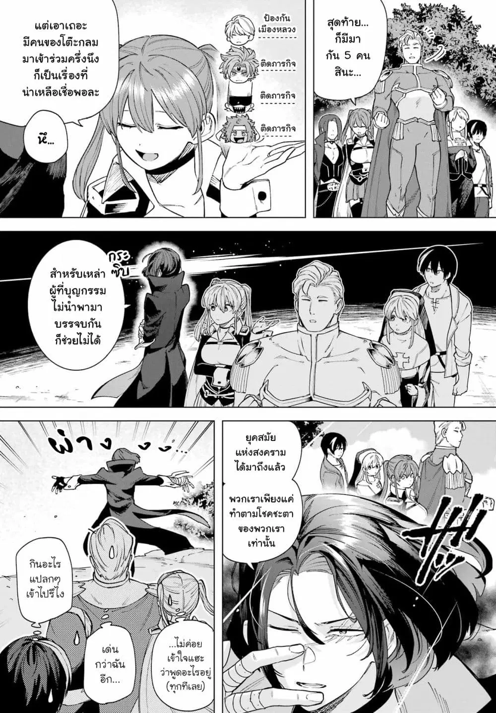 Kono Yuusha Moto-Maou ni Tsuki ตอนที่ 10 หน้า 3