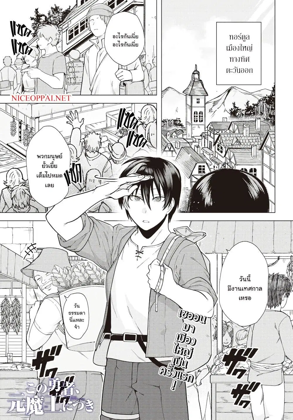 Kono Yuusha Moto-Maou ni Tsuki ตอนที่ 2 หน้า 1