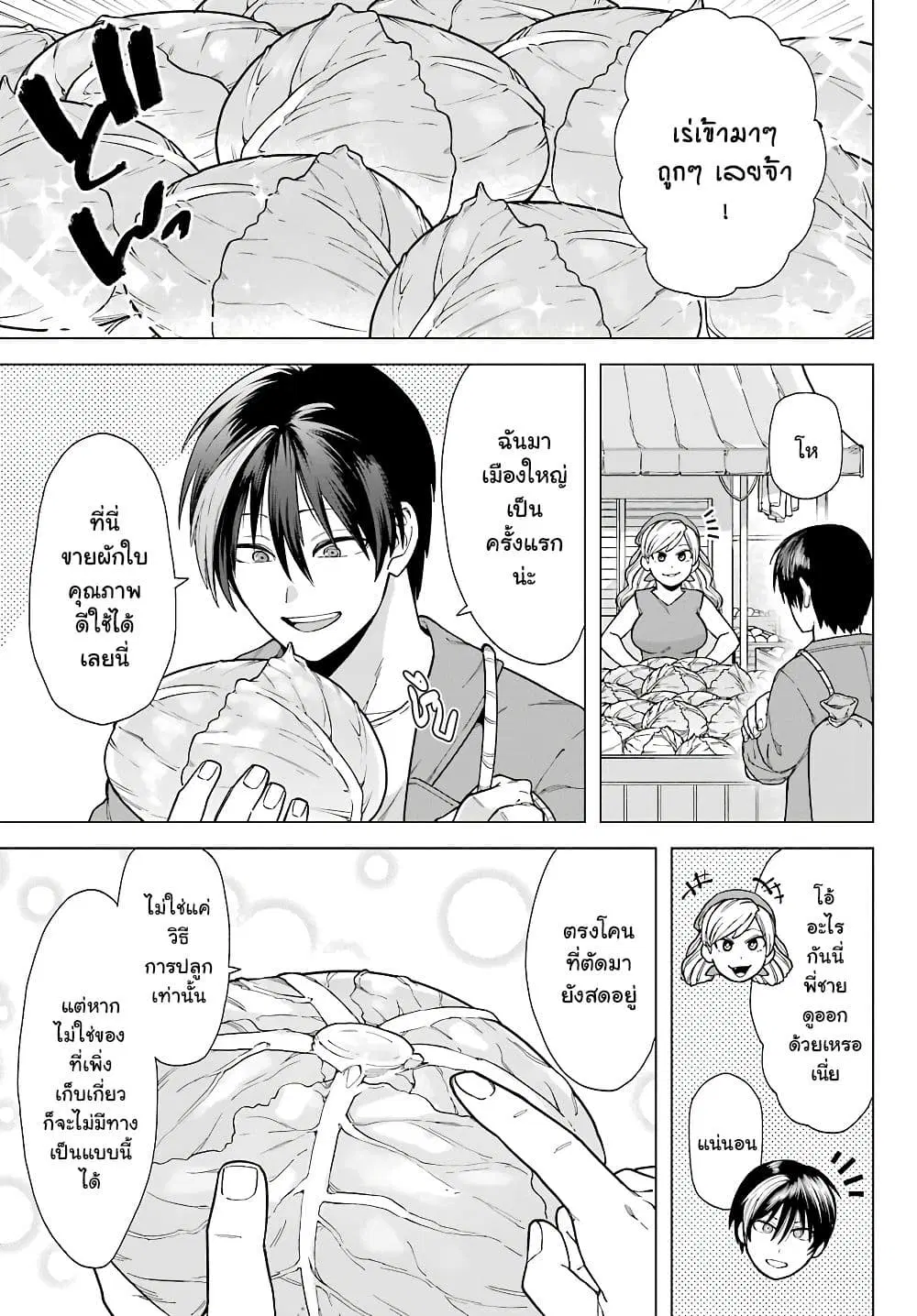 Kono Yuusha Moto-Maou ni Tsuki ตอนที่ 2 หน้า 3