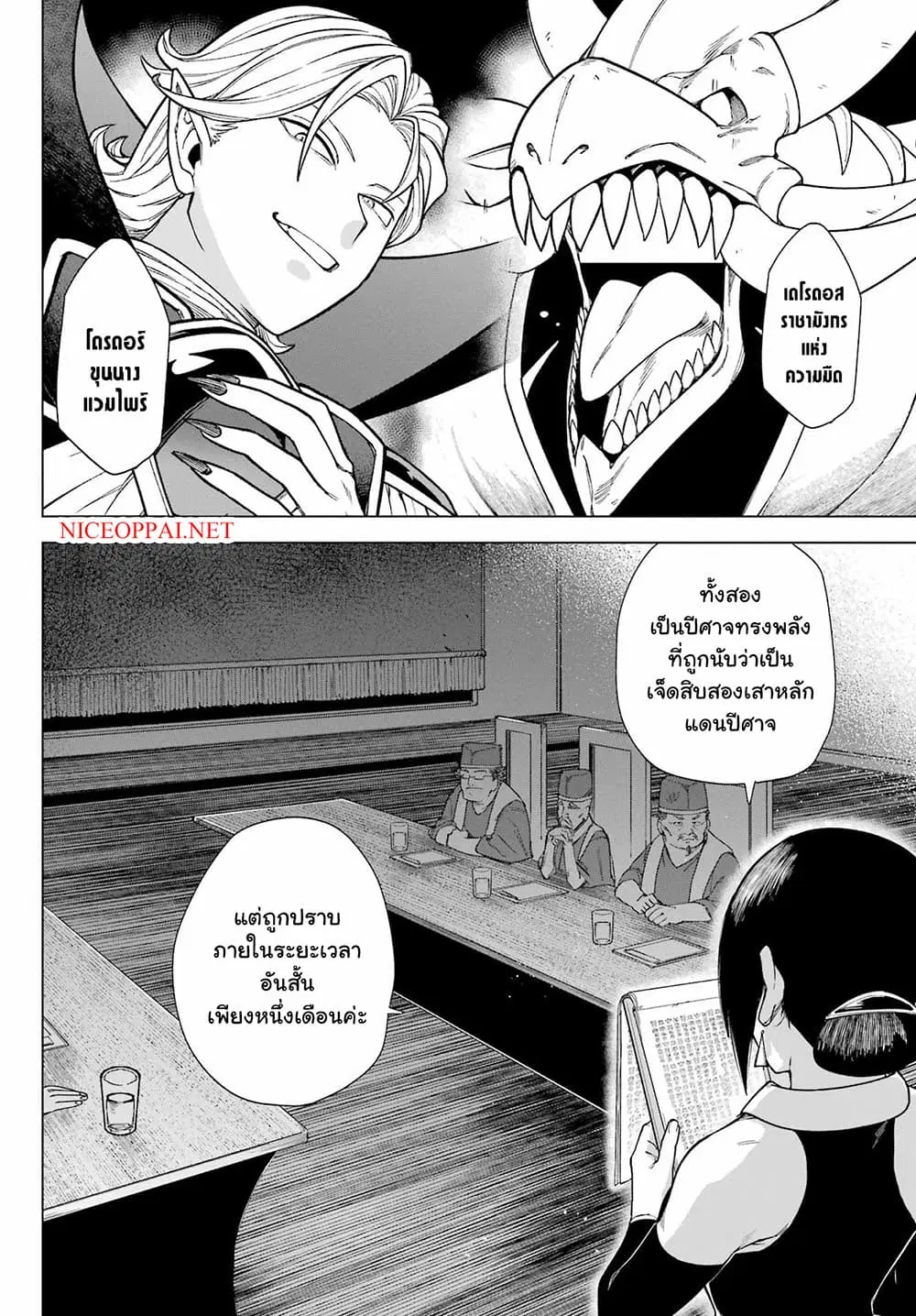 Kono Yuusha Moto-Maou ni Tsuki ตอนที่ 3 หน้า 2
