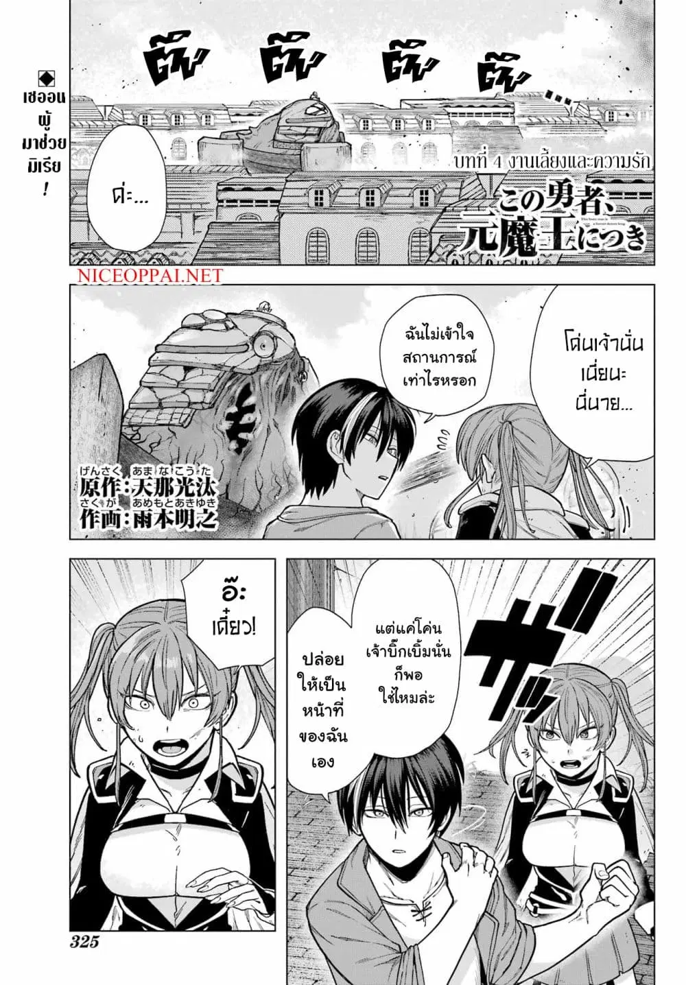 Kono Yuusha Moto-Maou ni Tsuki ตอนที่ 4 หน้า 1