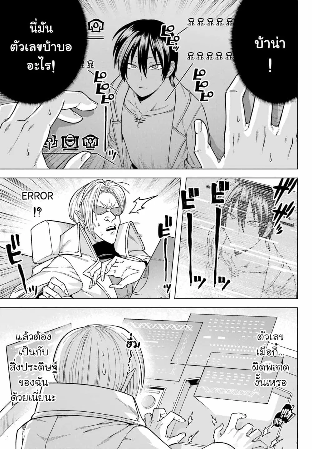 Kono Yuusha Moto-Maou ni Tsuki ตอนที่ 4 หน้า 3