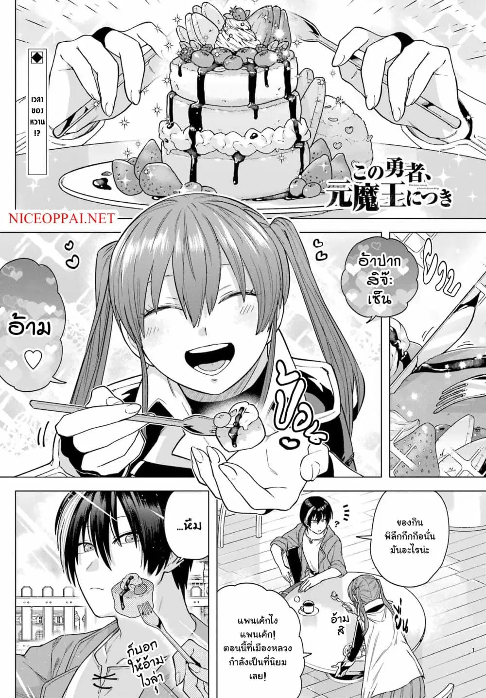 Kono Yuusha Moto-Maou ni Tsuki ตอนที่ 5 หน้า 1
