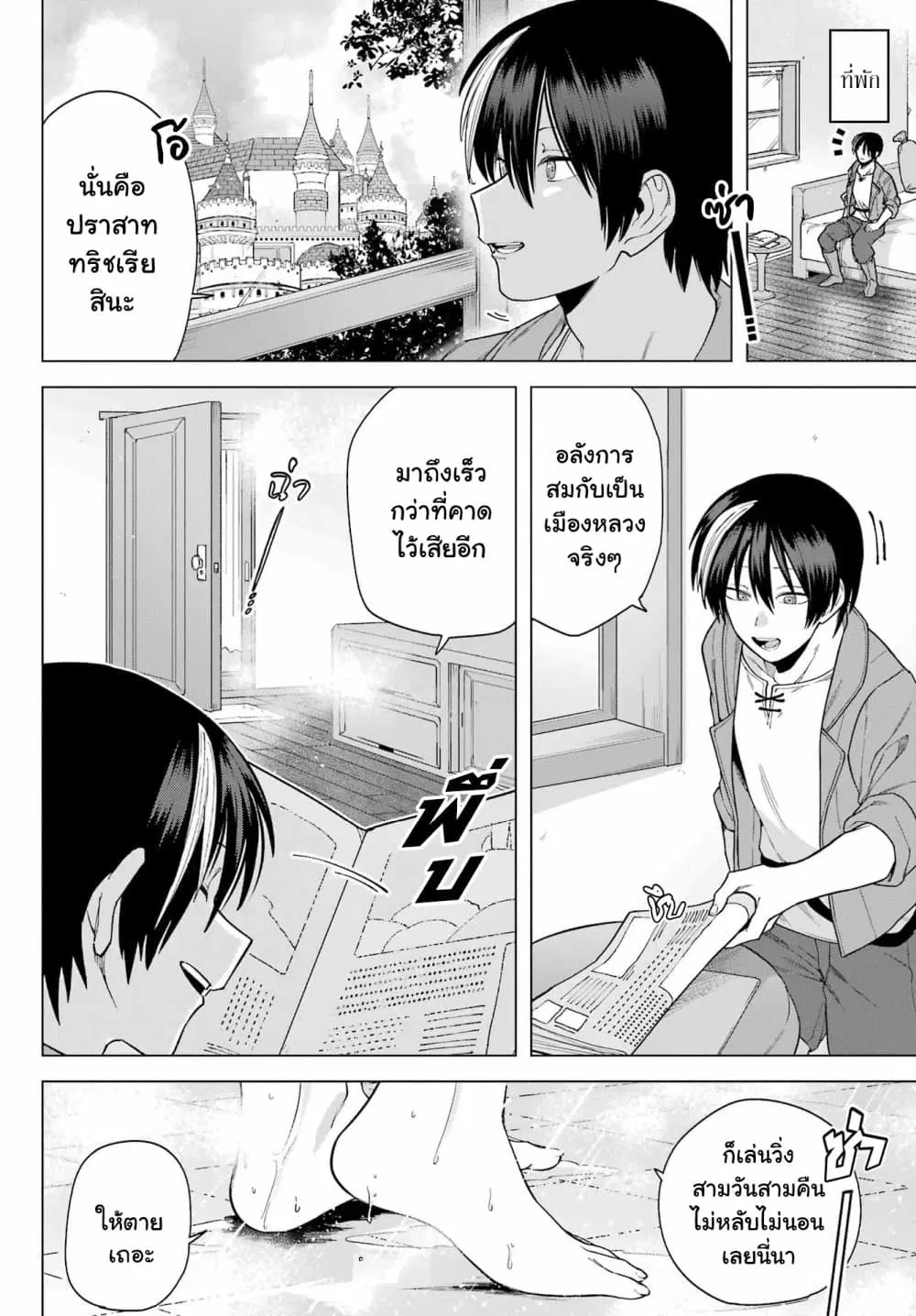 Kono Yuusha Moto-Maou ni Tsuki ตอนที่ 5 หน้า 3