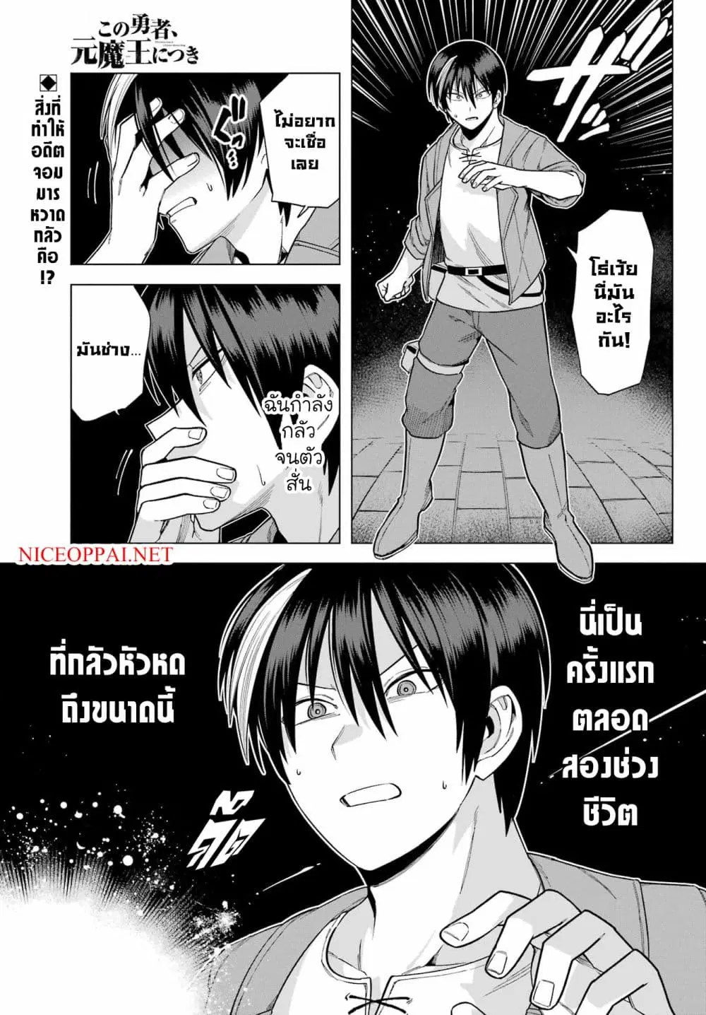 Kono Yuusha Moto-Maou ni Tsuki ตอนที่ 6 หน้า 1