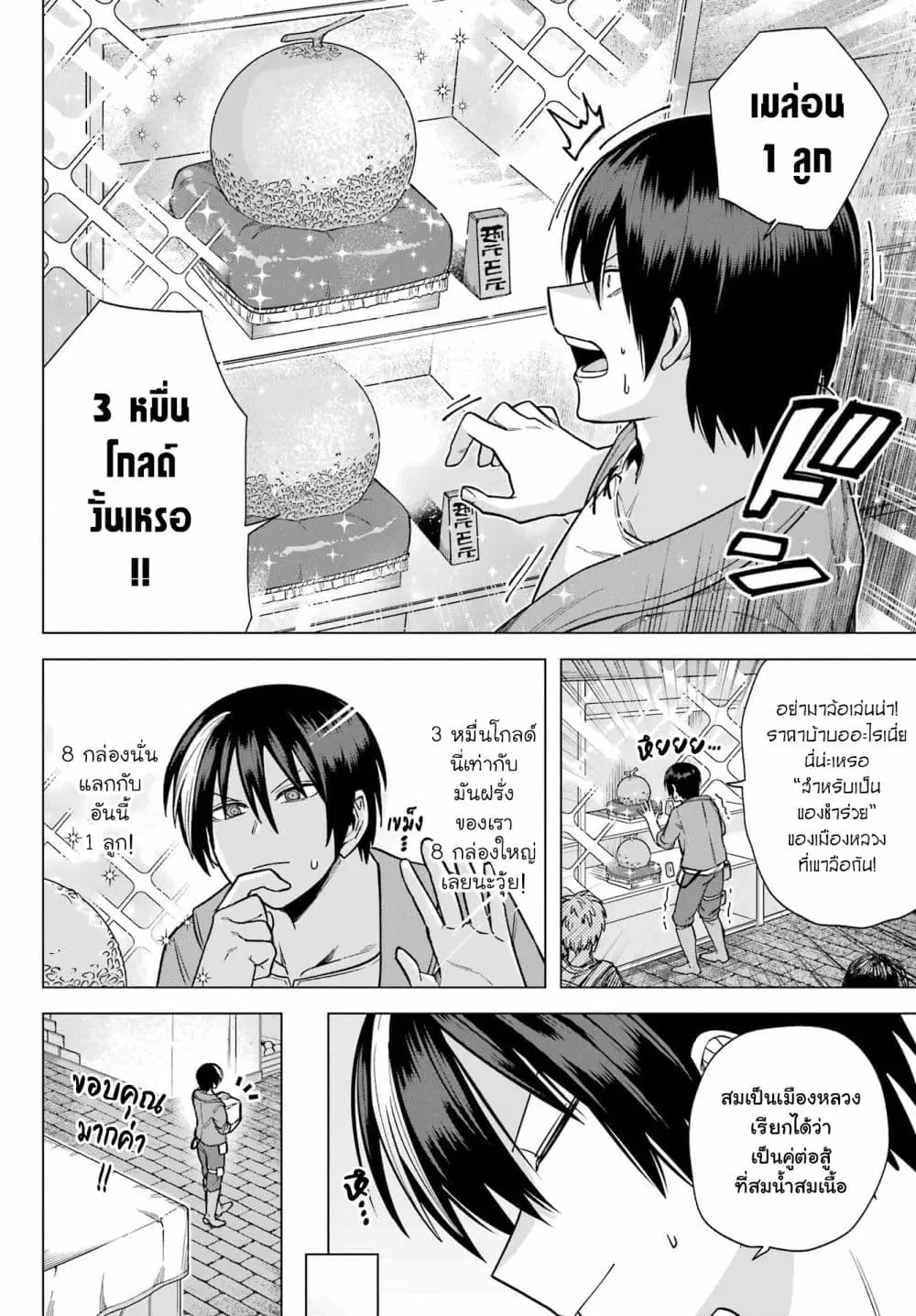Kono Yuusha Moto-Maou ni Tsuki ตอนที่ 6 หน้า 2