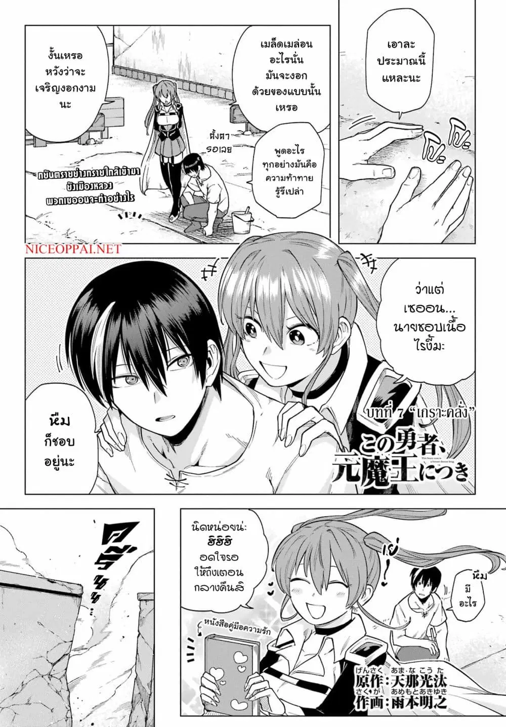 Kono Yuusha Moto-Maou ni Tsuki ตอนที่ 7 หน้า 1
