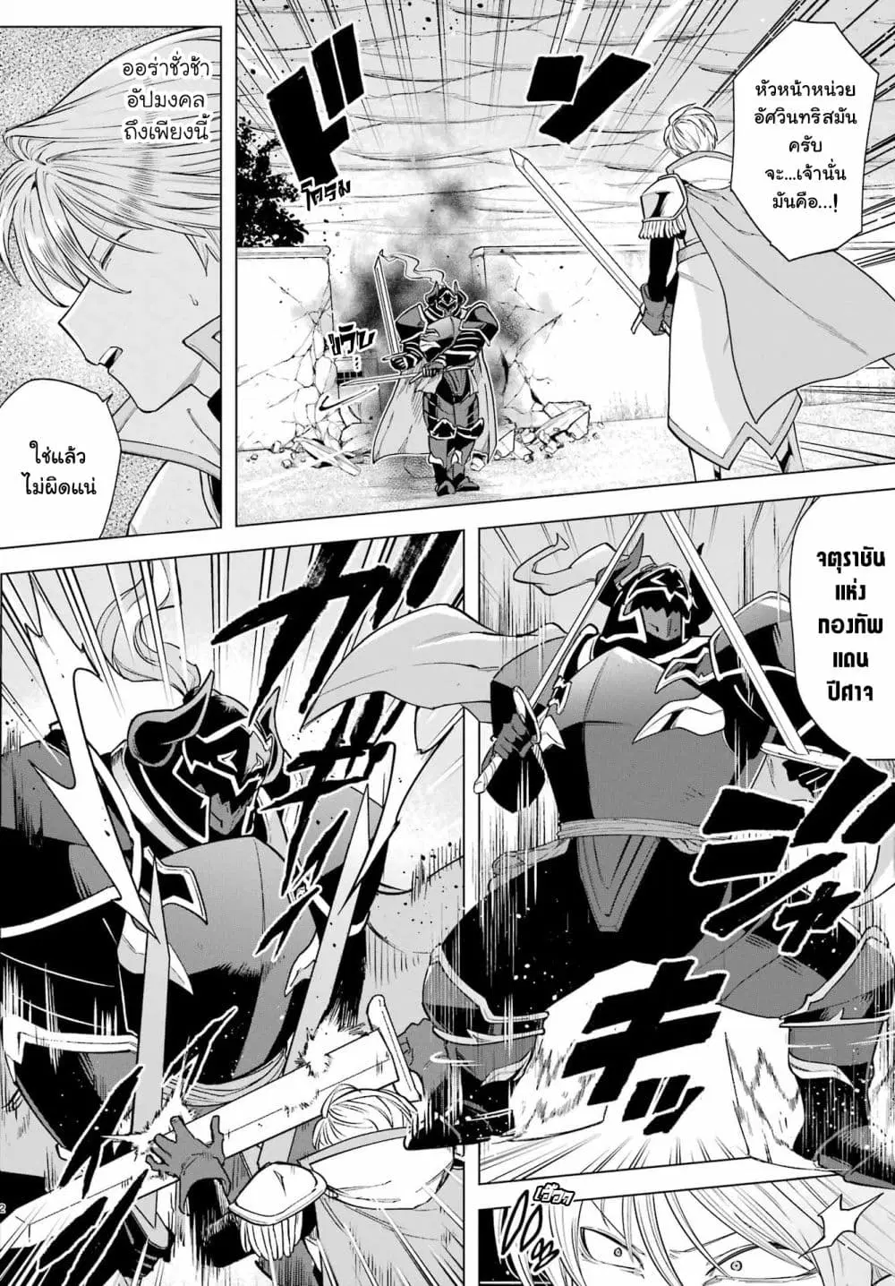 Kono Yuusha Moto-Maou ni Tsuki ตอนที่ 7 หน้า 2