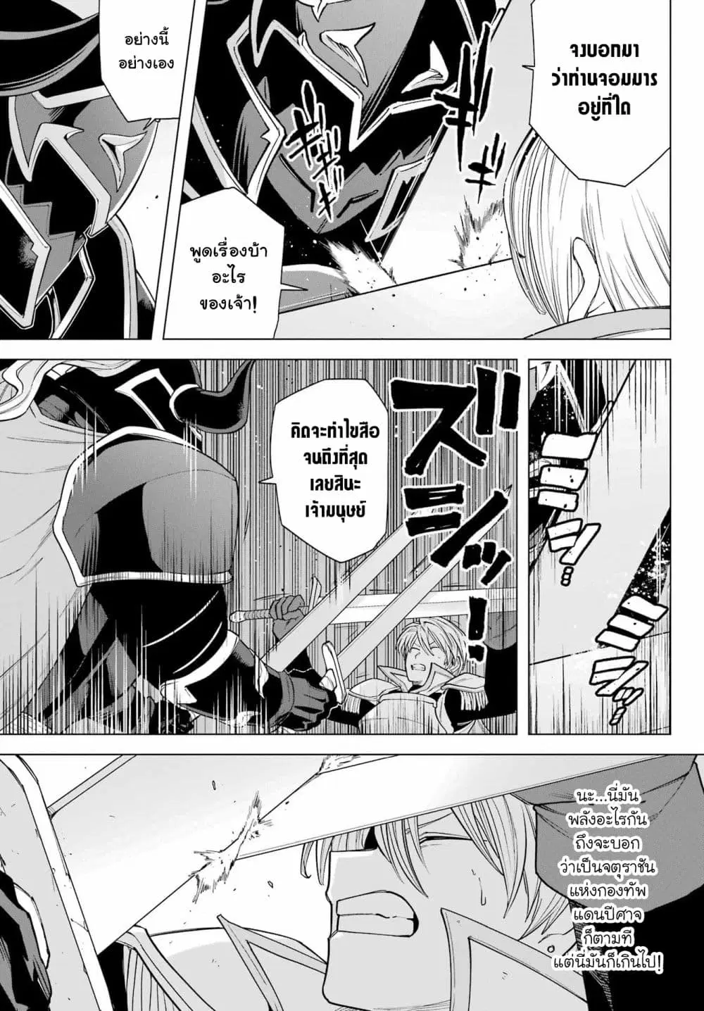 Kono Yuusha Moto-Maou ni Tsuki ตอนที่ 7 หน้า 3