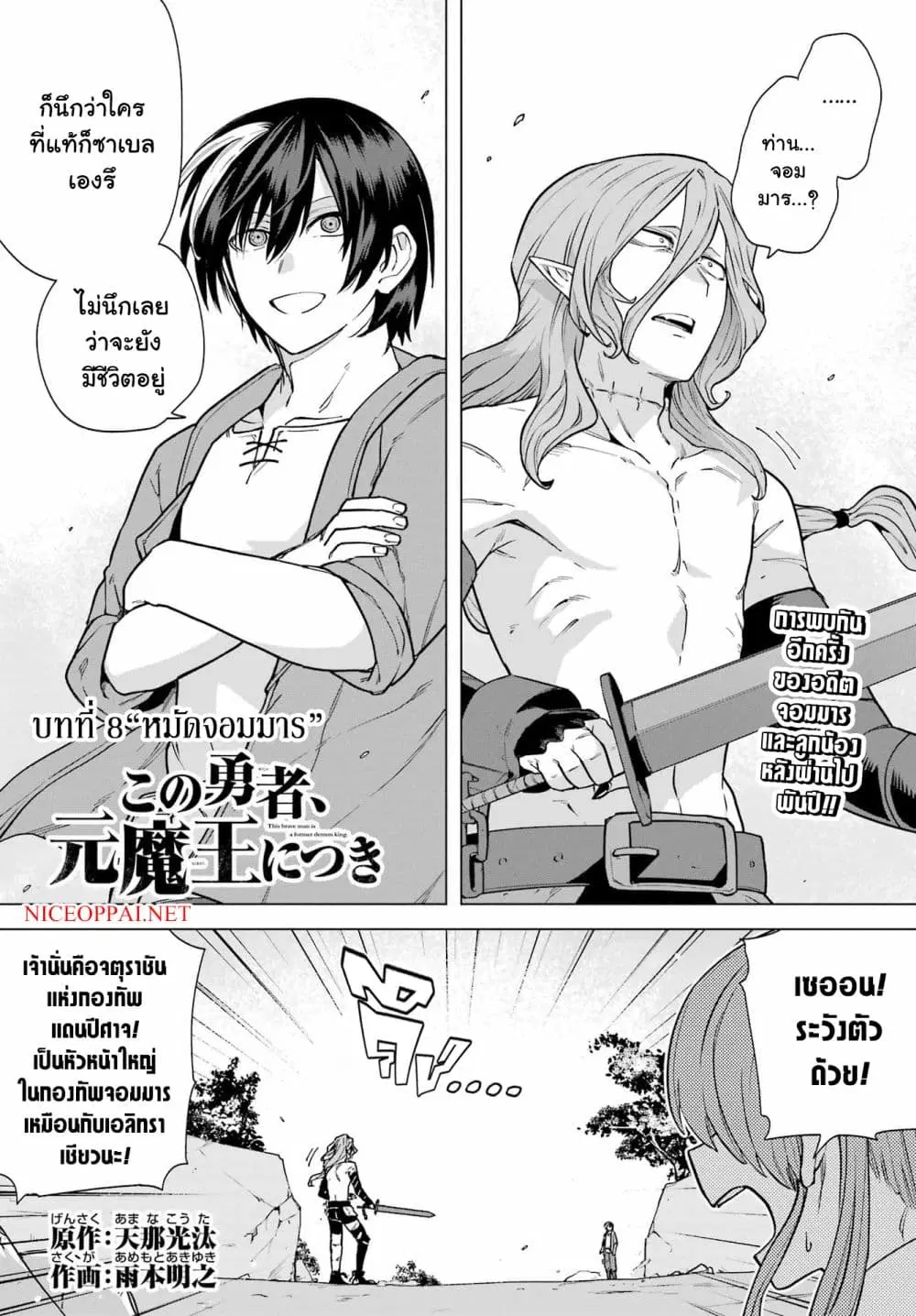 Kono Yuusha Moto-Maou ni Tsuki ตอนที่ 8 หน้า 1