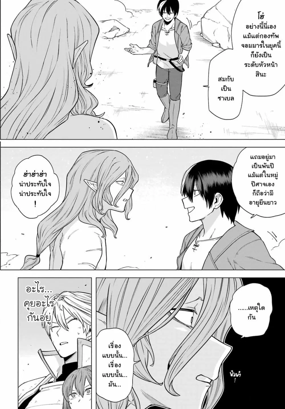 Kono Yuusha Moto-Maou ni Tsuki ตอนที่ 8 หน้า 2