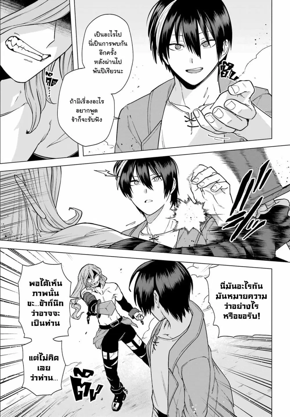Kono Yuusha Moto-Maou ni Tsuki ตอนที่ 8 หน้า 3