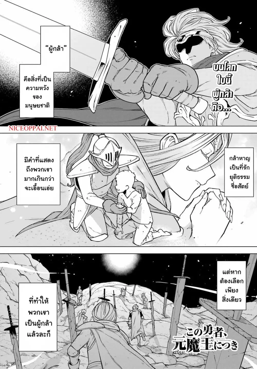 Kono Yuusha Moto-Maou ni Tsuki ตอนที่ 9 หน้า 1
