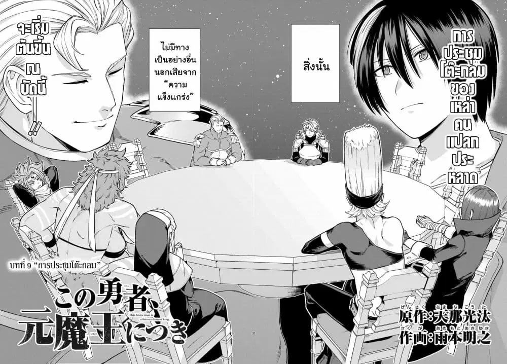 Kono Yuusha Moto-Maou ni Tsuki ตอนที่ 9 หน้า 2