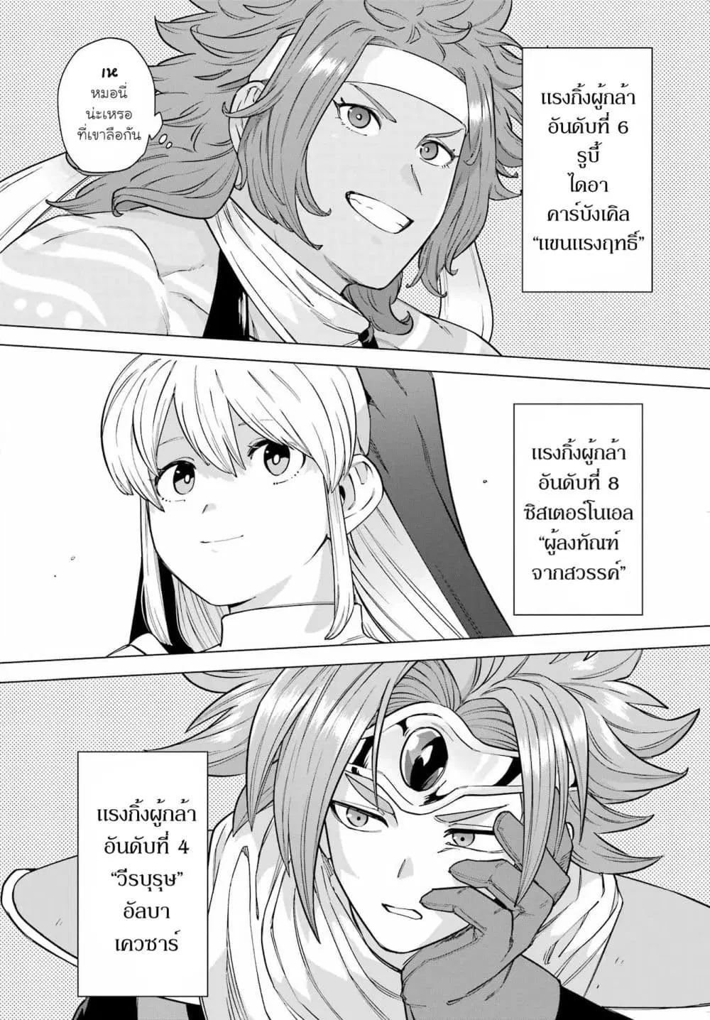 Kono Yuusha Moto-Maou ni Tsuki ตอนที่ 9 หน้า 3
