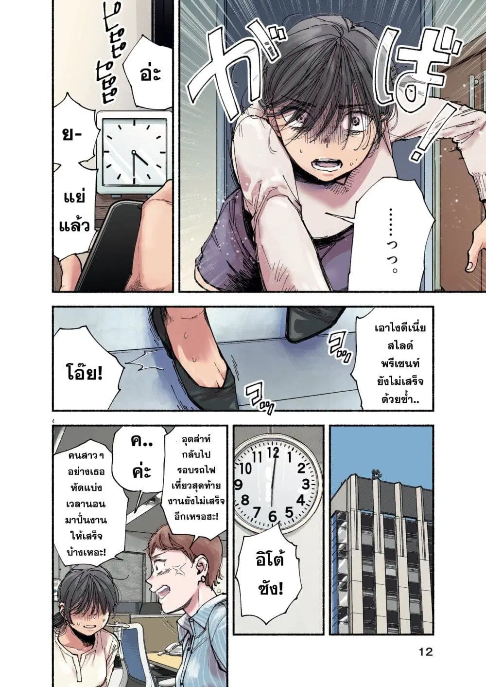 Konoyo wa Tatakau Kachi ga Aru ตอนที่ 1 หน้า 3