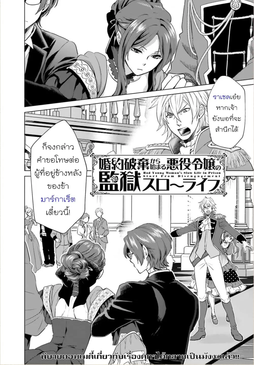 Konyaku Haki kara Hajimaru Akuyaku Reijou no Kangoku Slow Life ตอนที่ 1 หน้า 3