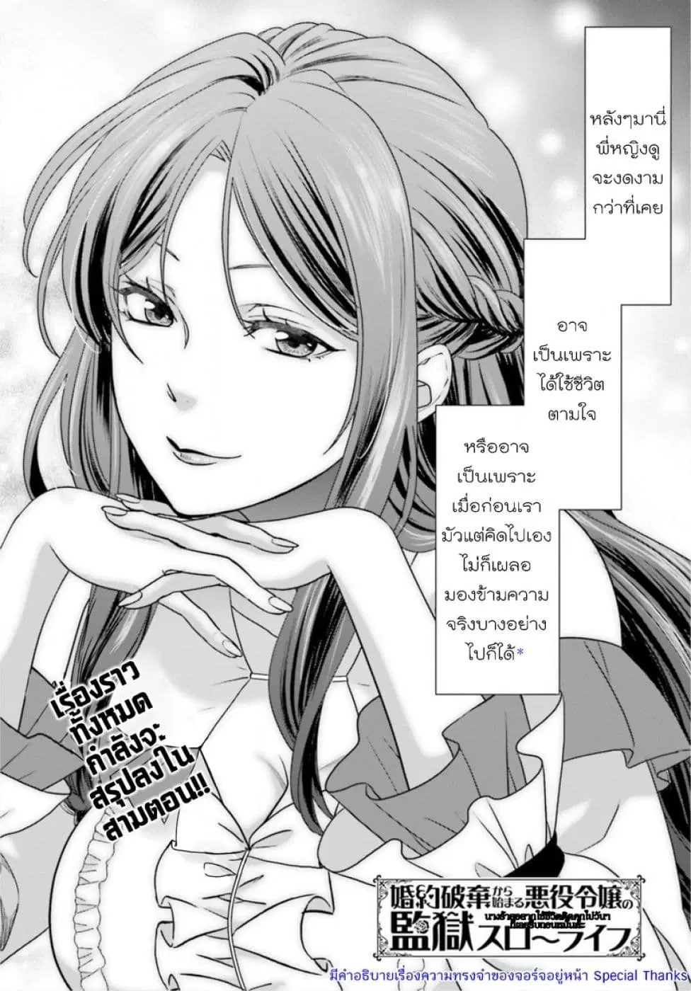 Konyaku Haki kara Hajimaru Akuyaku Reijou no Kangoku Slow Life ตอนที่ 3 หน้า 2