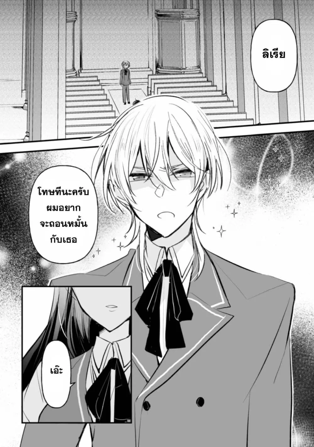 Konyaku Haki no Juubun Mae ni, Zense wo Omoidashimashita ตอนที่ 1 หน้า 2