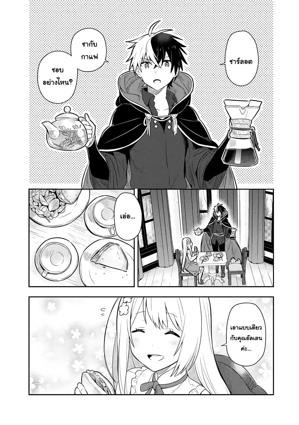 Konyaku Haki Sareta Reijo wo Hirotta Ore ga, Ikenai Koto wo Oshiekomu Oishi Mono wo Tabesasete Oshare wo Sasete, Sekaichi Shiawasena Shojo ni Produce! ตอนที่ 10 หน้า 2