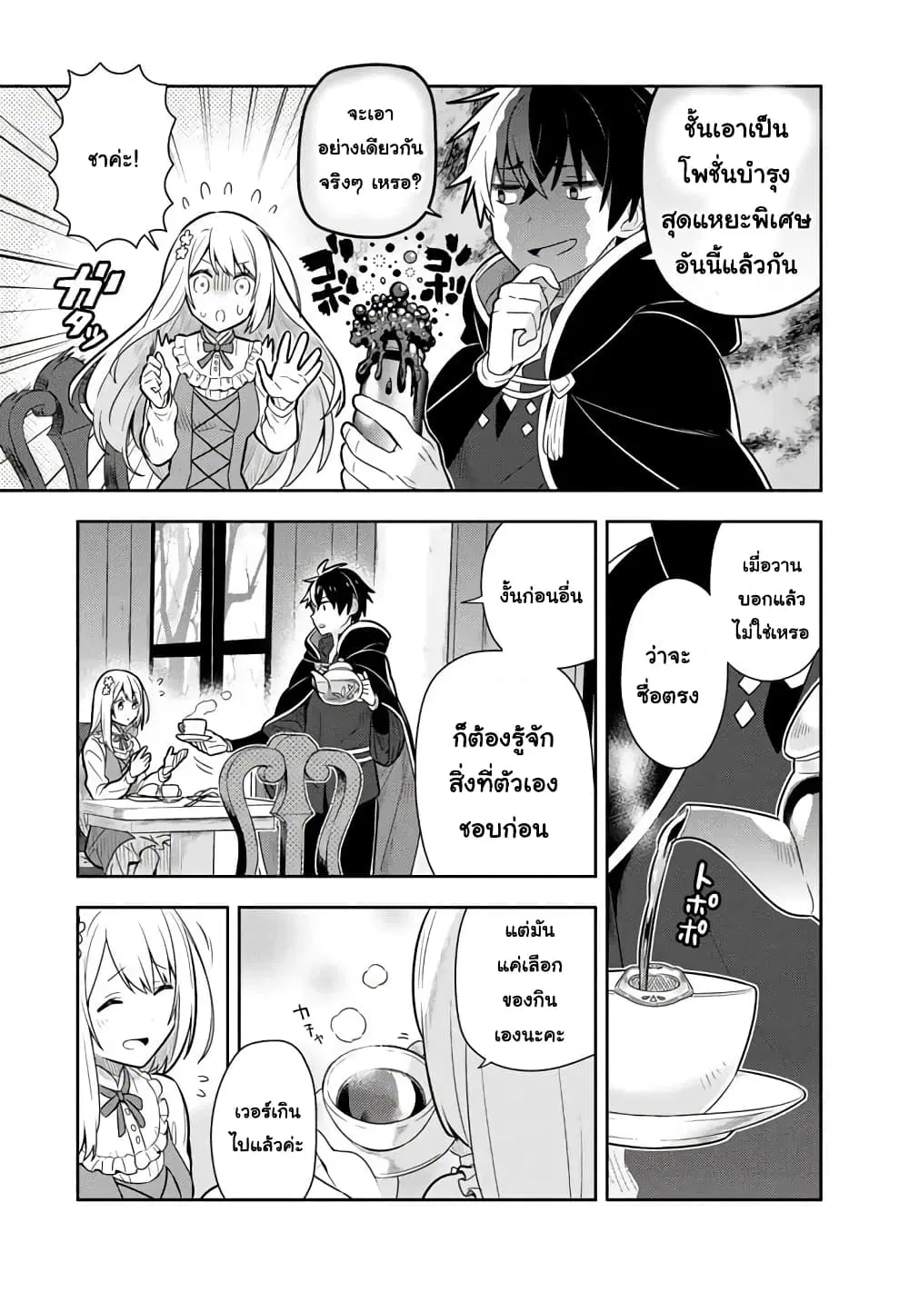 Konyaku Haki Sareta Reijo wo Hirotta Ore ga, Ikenai Koto wo Oshiekomu Oishi Mono wo Tabesasete Oshare wo Sasete, Sekaichi Shiawasena Shojo ni Produce! ตอนที่ 10 หน้า 3
