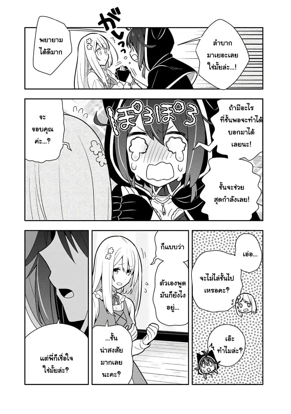 Konyaku Haki Sareta Reijo wo Hirotta Ore ga, Ikenai Koto wo Oshiekomu Oishi Mono wo Tabesasete Oshare wo Sasete, Sekaichi Shiawasena Shojo ni Produce! ตอนที่ 11 หน้า 1