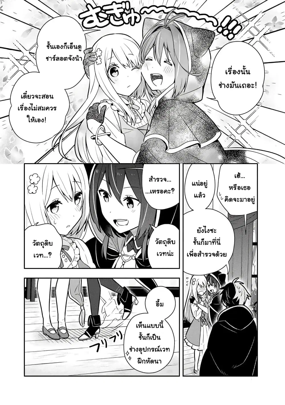 Konyaku Haki Sareta Reijo wo Hirotta Ore ga, Ikenai Koto wo Oshiekomu Oishi Mono wo Tabesasete Oshare wo Sasete, Sekaichi Shiawasena Shojo ni Produce! ตอนที่ 11 หน้า 3