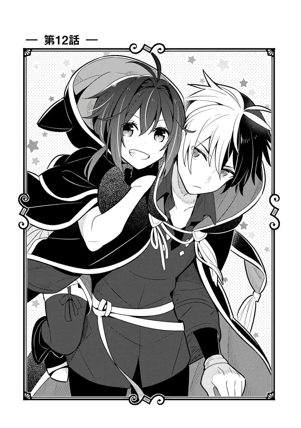 Konyaku Haki Sareta Reijo wo Hirotta Ore ga, Ikenai Koto wo Oshiekomu Oishi Mono wo Tabesasete Oshare wo Sasete, Sekaichi Shiawasena Shojo ni Produce! ตอนที่ 12 หน้า 1