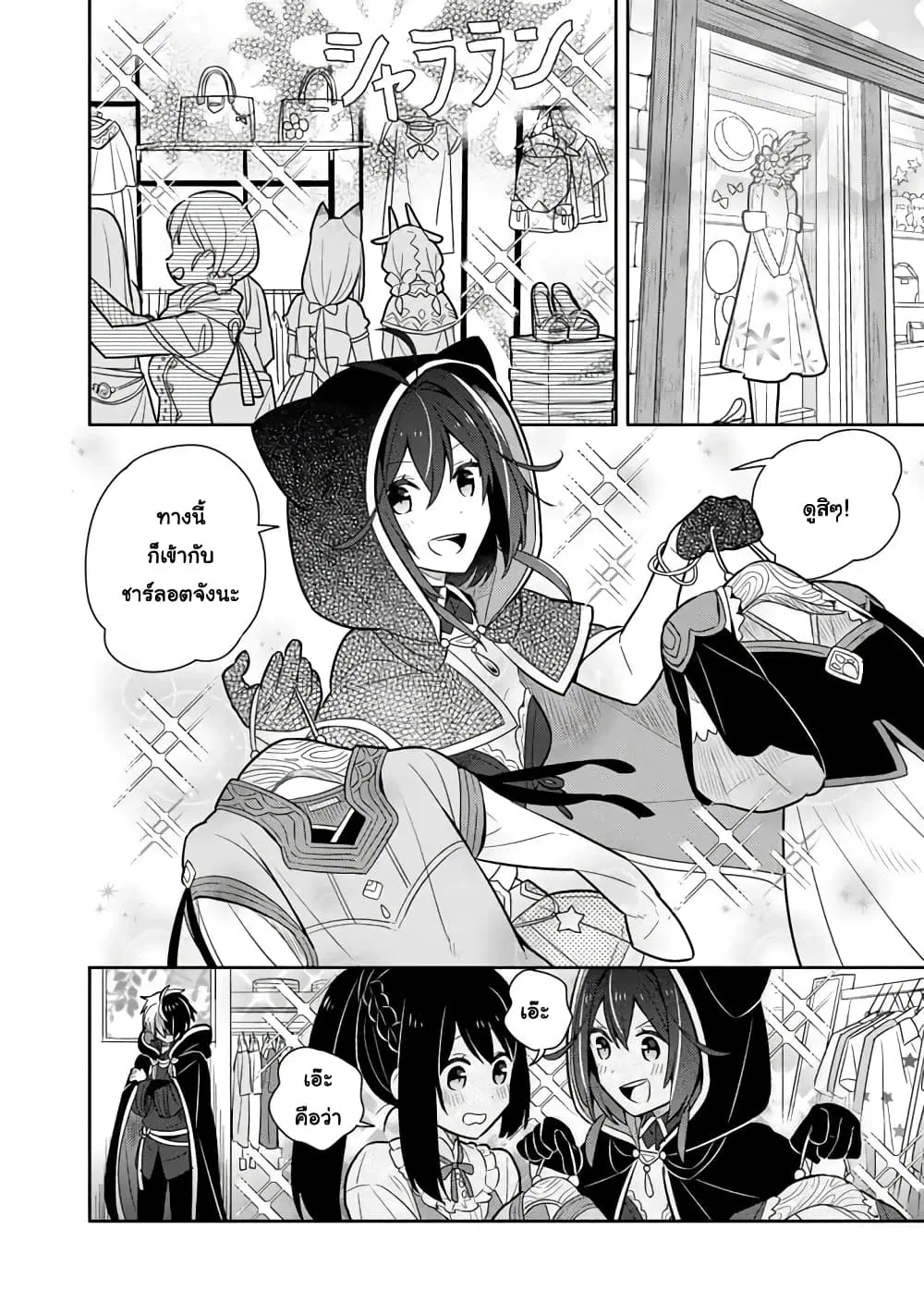 Konyaku Haki Sareta Reijo wo Hirotta Ore ga, Ikenai Koto wo Oshiekomu Oishi Mono wo Tabesasete Oshare wo Sasete, Sekaichi Shiawasena Shojo ni Produce! ตอนที่ 12 หน้า 2