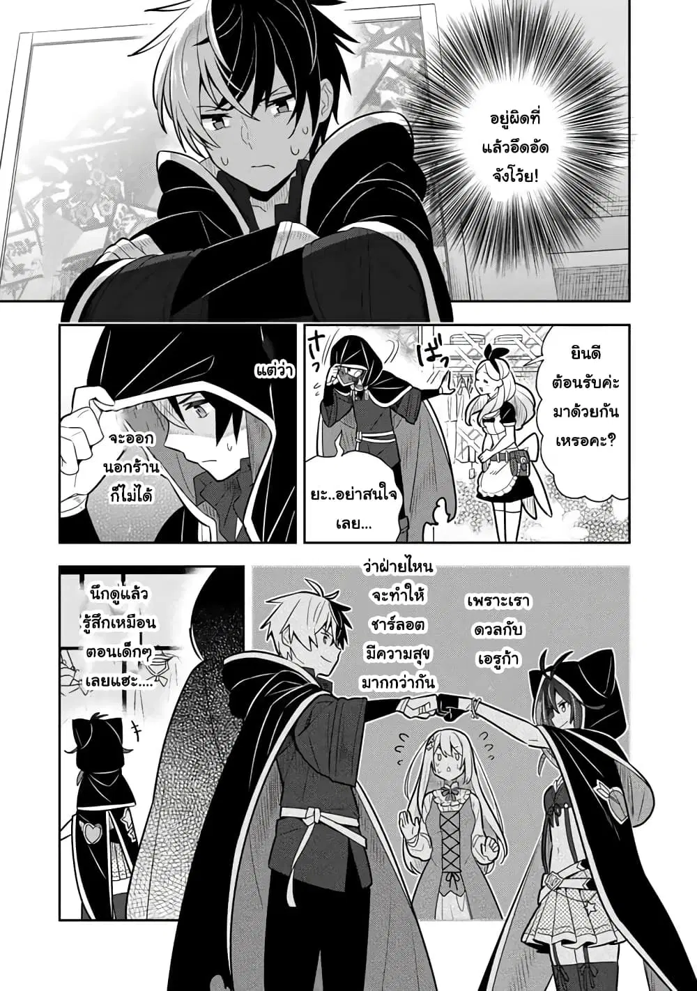 Konyaku Haki Sareta Reijo wo Hirotta Ore ga, Ikenai Koto wo Oshiekomu Oishi Mono wo Tabesasete Oshare wo Sasete, Sekaichi Shiawasena Shojo ni Produce! ตอนที่ 12 หน้า 3