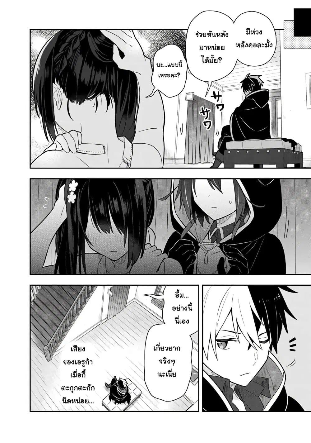 Konyaku Haki Sareta Reijo wo Hirotta Ore ga, Ikenai Koto wo Oshiekomu Oishi Mono wo Tabesasete Oshare wo Sasete, Sekaichi Shiawasena Shojo ni Produce! ตอนที่ 13 หน้า 1