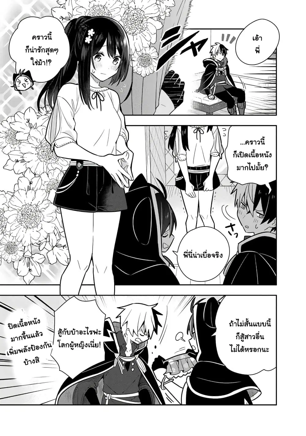Konyaku Haki Sareta Reijo wo Hirotta Ore ga, Ikenai Koto wo Oshiekomu Oishi Mono wo Tabesasete Oshare wo Sasete, Sekaichi Shiawasena Shojo ni Produce! ตอนที่ 13 หน้า 2