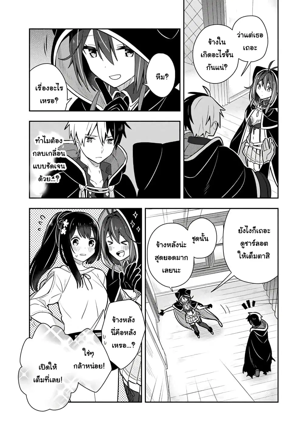 Konyaku Haki Sareta Reijo wo Hirotta Ore ga, Ikenai Koto wo Oshiekomu Oishi Mono wo Tabesasete Oshare wo Sasete, Sekaichi Shiawasena Shojo ni Produce! ตอนที่ 13 หน้า 3