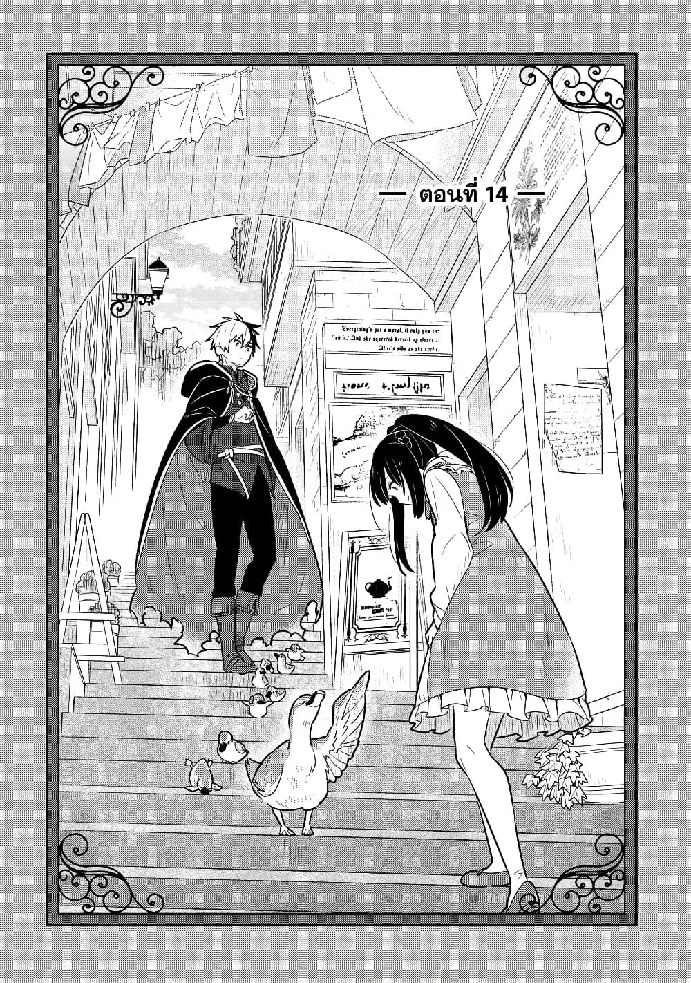 Konyaku Haki Sareta Reijo wo Hirotta Ore ga, Ikenai Koto wo Oshiekomu Oishi Mono wo Tabesasete Oshare wo Sasete, Sekaichi Shiawasena Shojo ni Produce! ตอนที่ 14 หน้า 1
