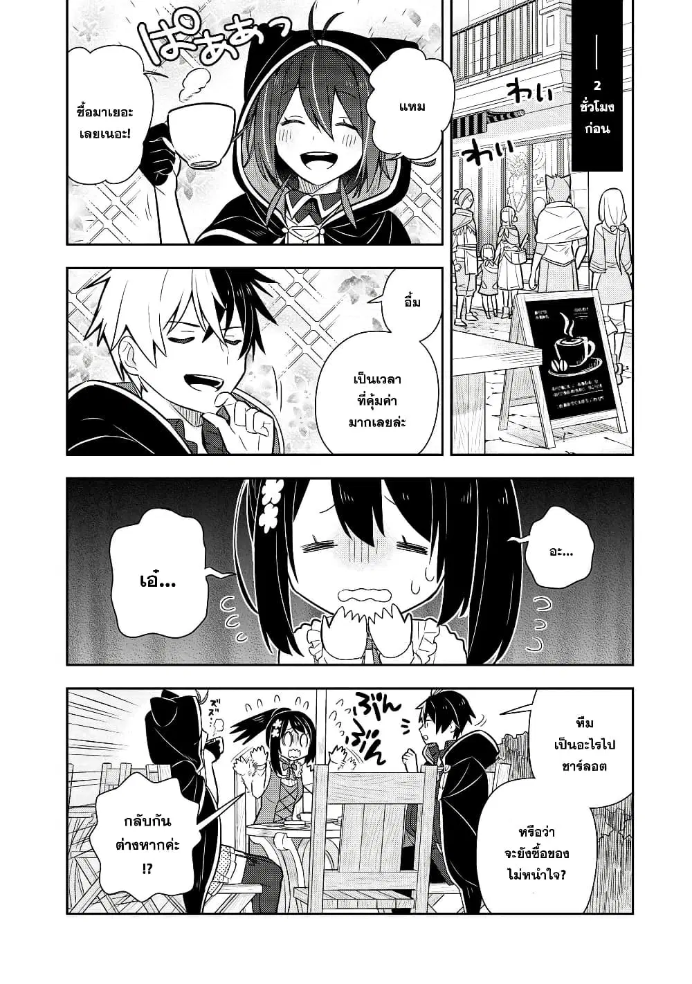 Konyaku Haki Sareta Reijo wo Hirotta Ore ga, Ikenai Koto wo Oshiekomu Oishi Mono wo Tabesasete Oshare wo Sasete, Sekaichi Shiawasena Shojo ni Produce! ตอนที่ 14 หน้า 2