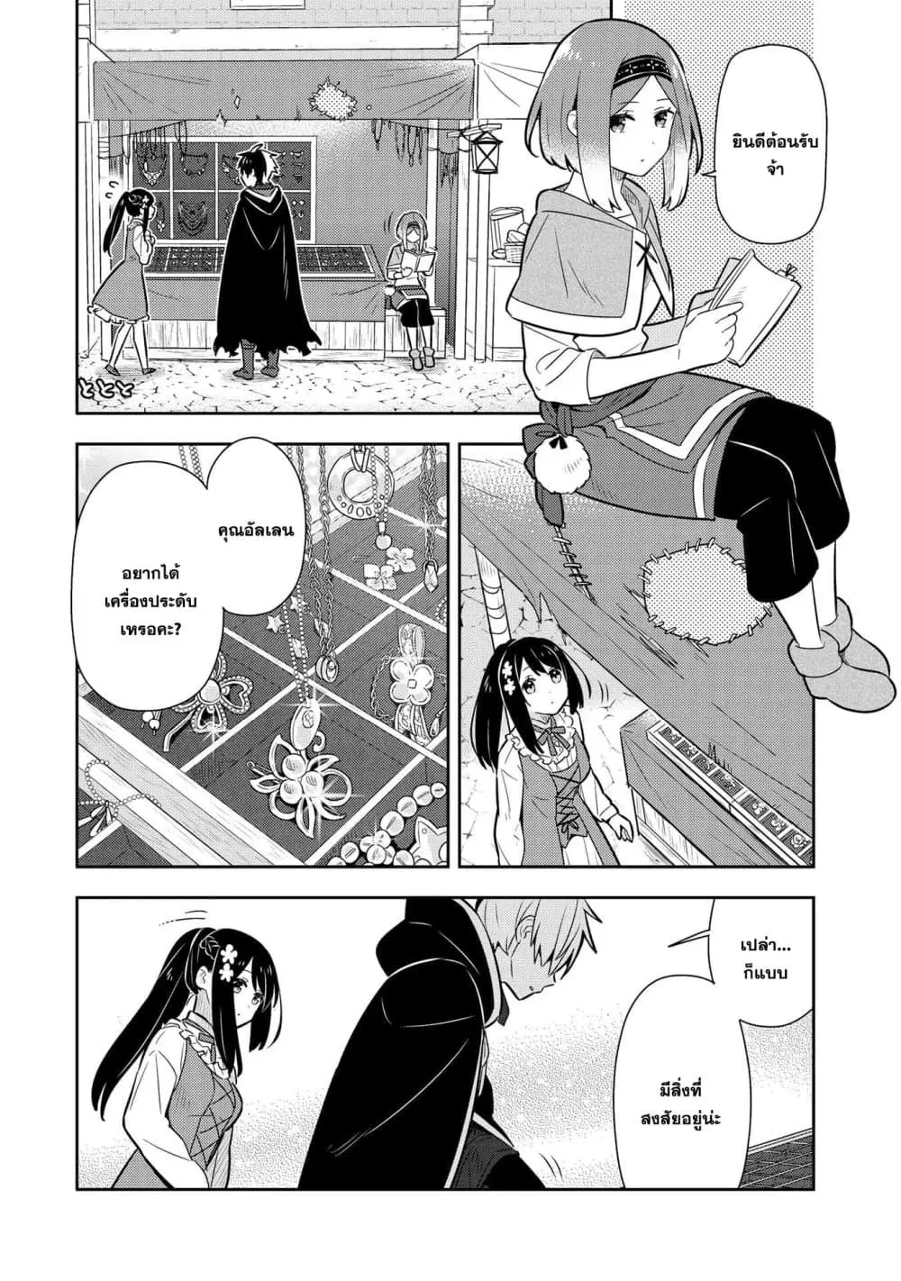 Konyaku Haki Sareta Reijo wo Hirotta Ore ga, Ikenai Koto wo Oshiekomu Oishi Mono wo Tabesasete Oshare wo Sasete, Sekaichi Shiawasena Shojo ni Produce! ตอนที่ 15 หน้า 1