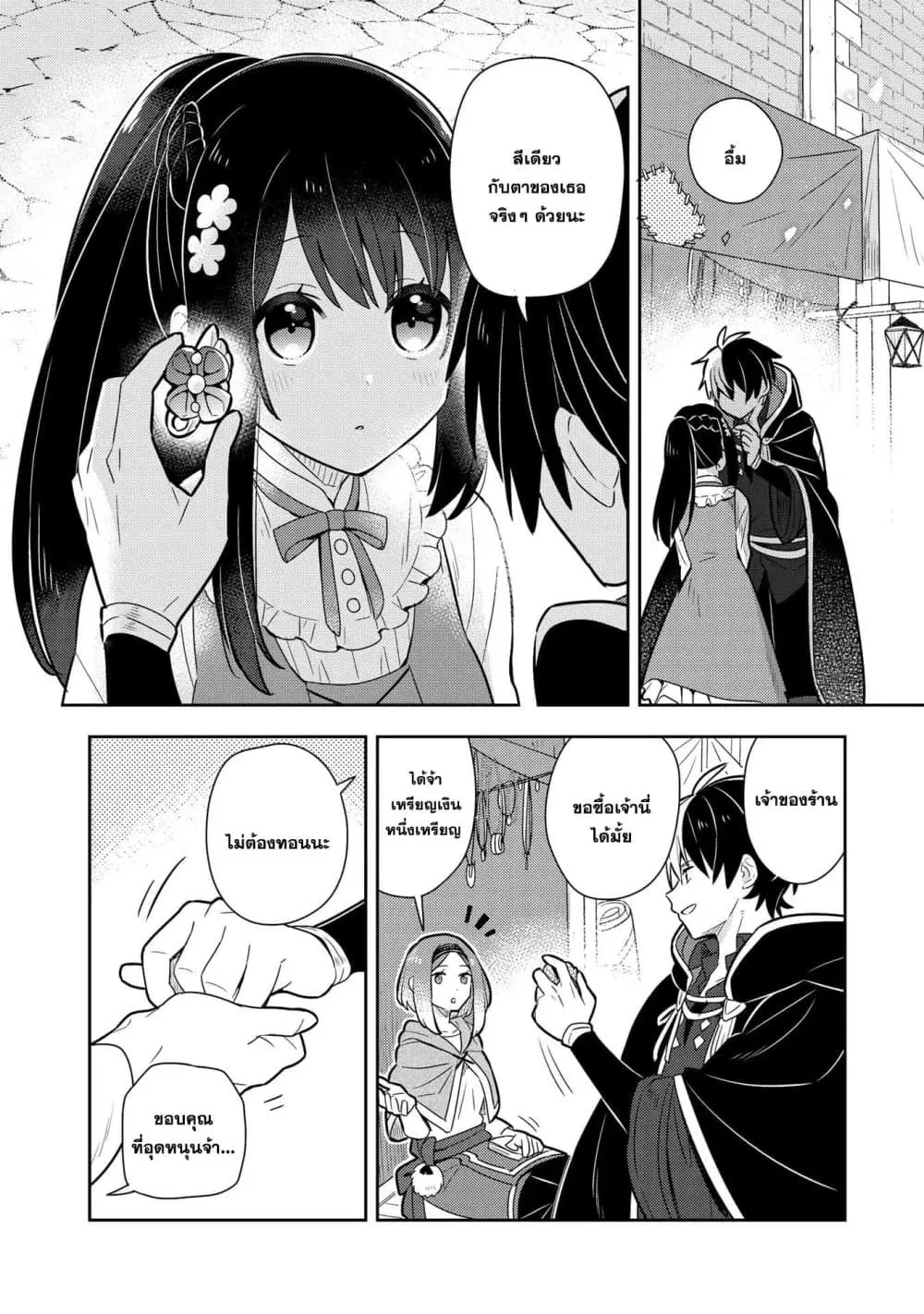 Konyaku Haki Sareta Reijo wo Hirotta Ore ga, Ikenai Koto wo Oshiekomu Oishi Mono wo Tabesasete Oshare wo Sasete, Sekaichi Shiawasena Shojo ni Produce! ตอนที่ 15 หน้า 2