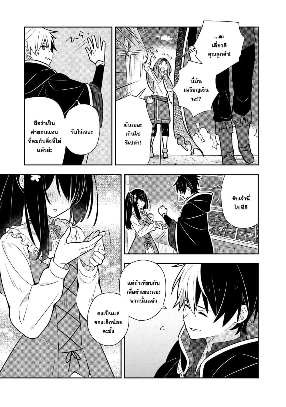 Konyaku Haki Sareta Reijo wo Hirotta Ore ga, Ikenai Koto wo Oshiekomu Oishi Mono wo Tabesasete Oshare wo Sasete, Sekaichi Shiawasena Shojo ni Produce! ตอนที่ 15 หน้า 3