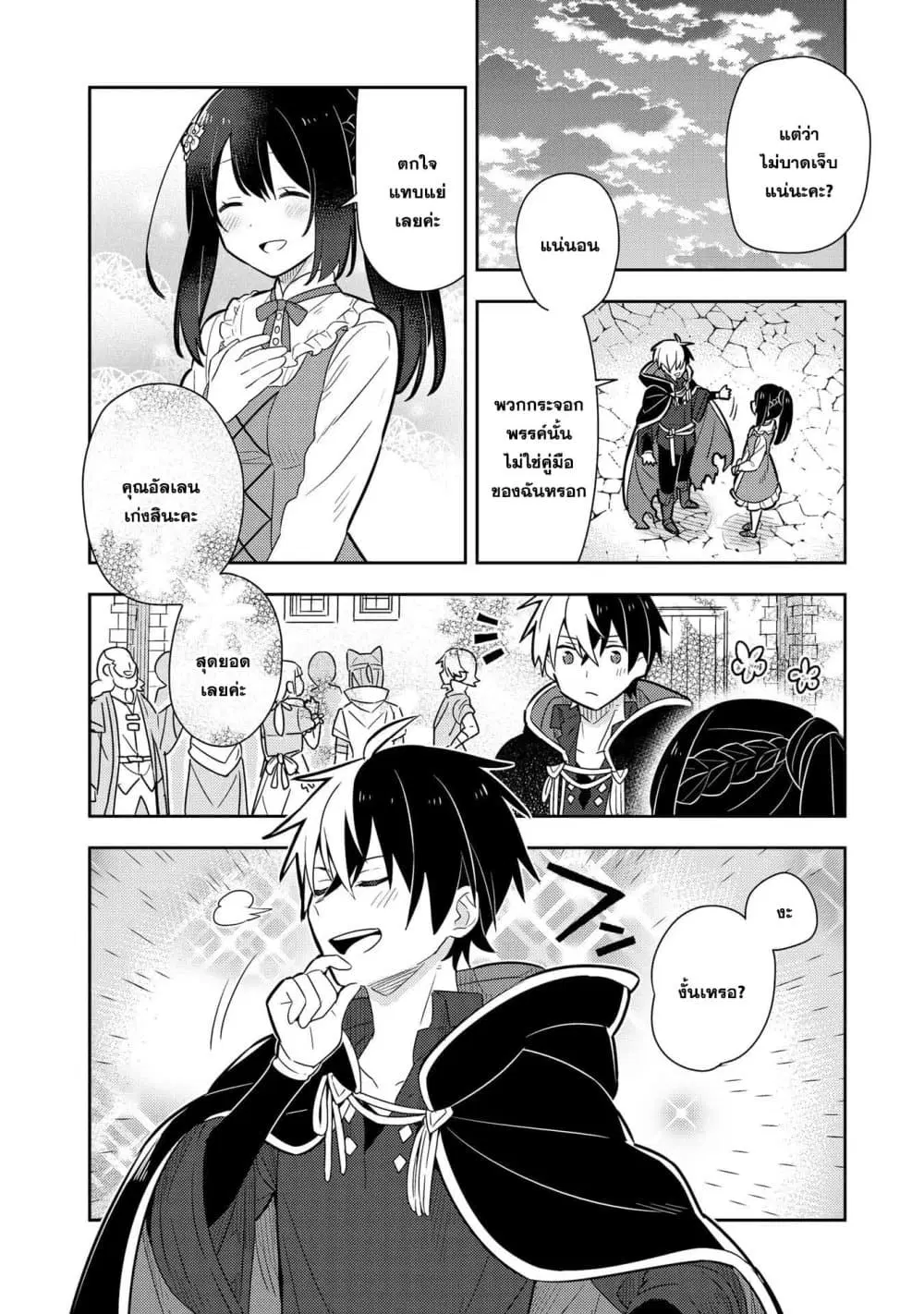 Konyaku Haki Sareta Reijo wo Hirotta Ore ga, Ikenai Koto wo Oshiekomu Oishi Mono wo Tabesasete Oshare wo Sasete, Sekaichi Shiawasena Shojo ni Produce! ตอนที่ 16 หน้า 2