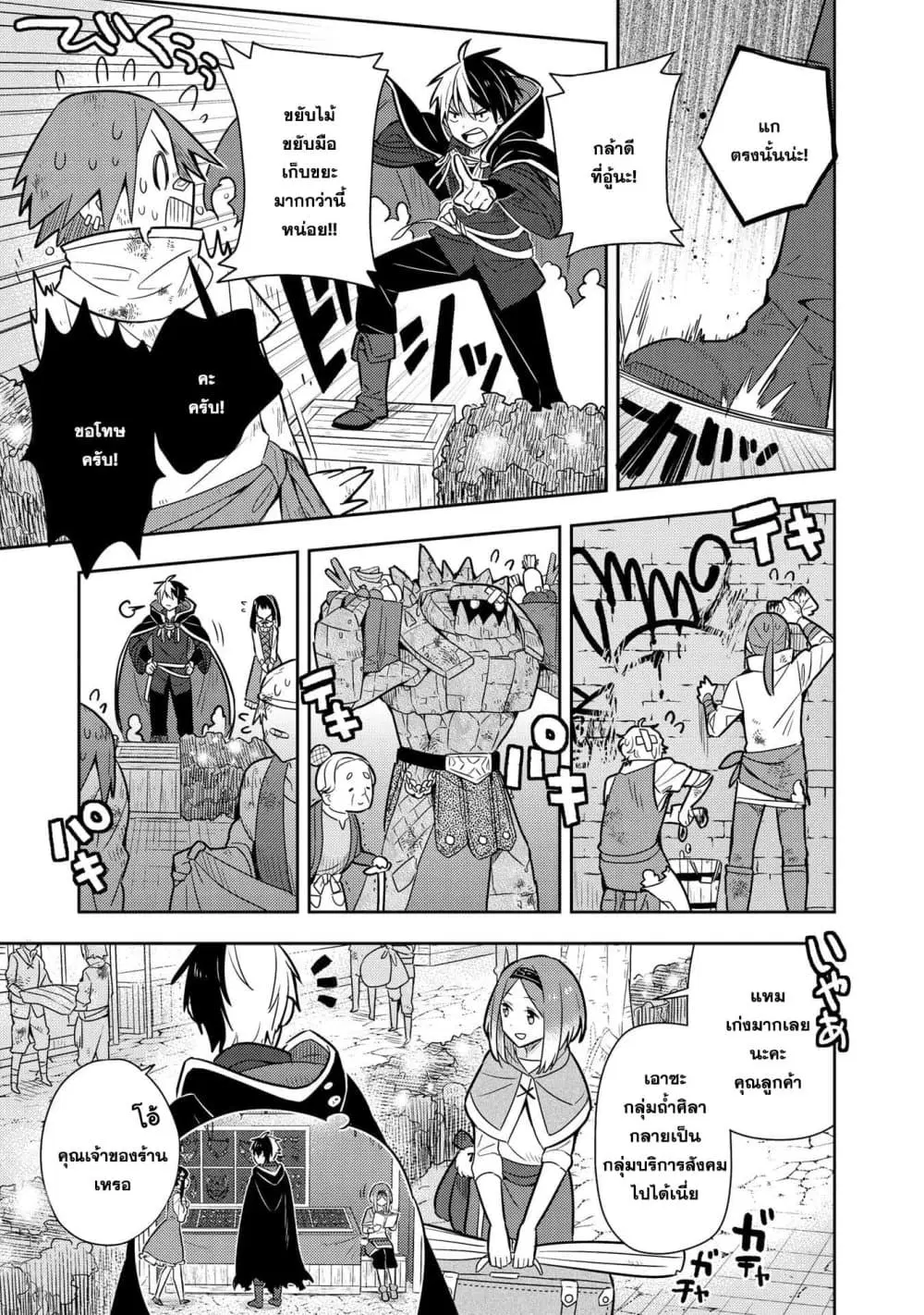 Konyaku Haki Sareta Reijo wo Hirotta Ore ga, Ikenai Koto wo Oshiekomu Oishi Mono wo Tabesasete Oshare wo Sasete, Sekaichi Shiawasena Shojo ni Produce! ตอนที่ 17 หน้า 2