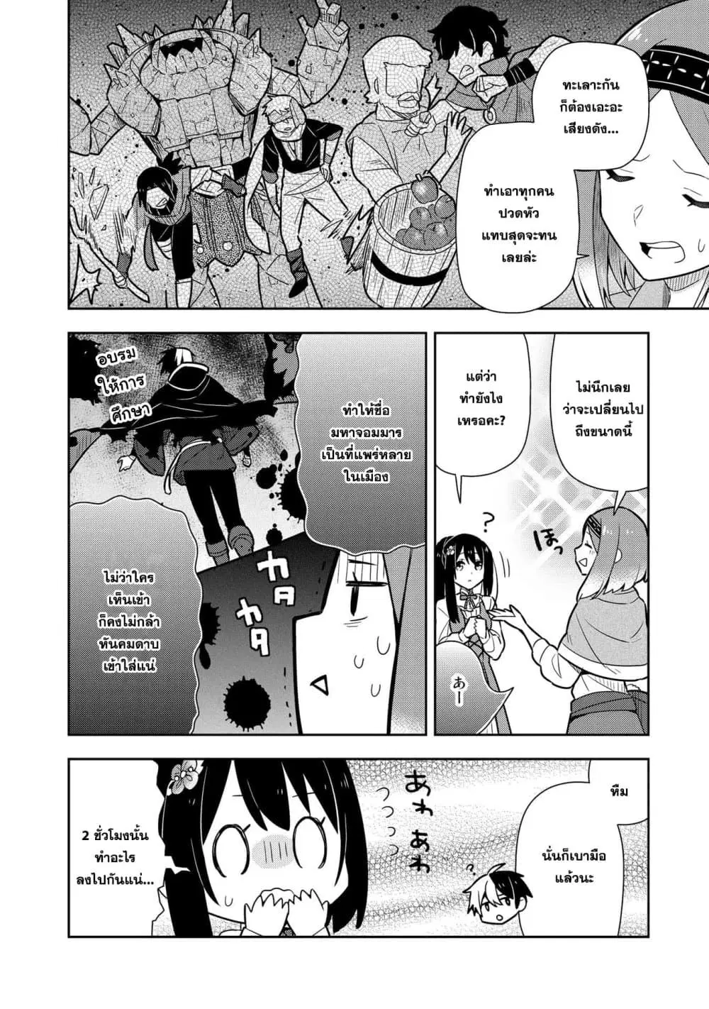 Konyaku Haki Sareta Reijo wo Hirotta Ore ga, Ikenai Koto wo Oshiekomu Oishi Mono wo Tabesasete Oshare wo Sasete, Sekaichi Shiawasena Shojo ni Produce! ตอนที่ 17 หน้า 3