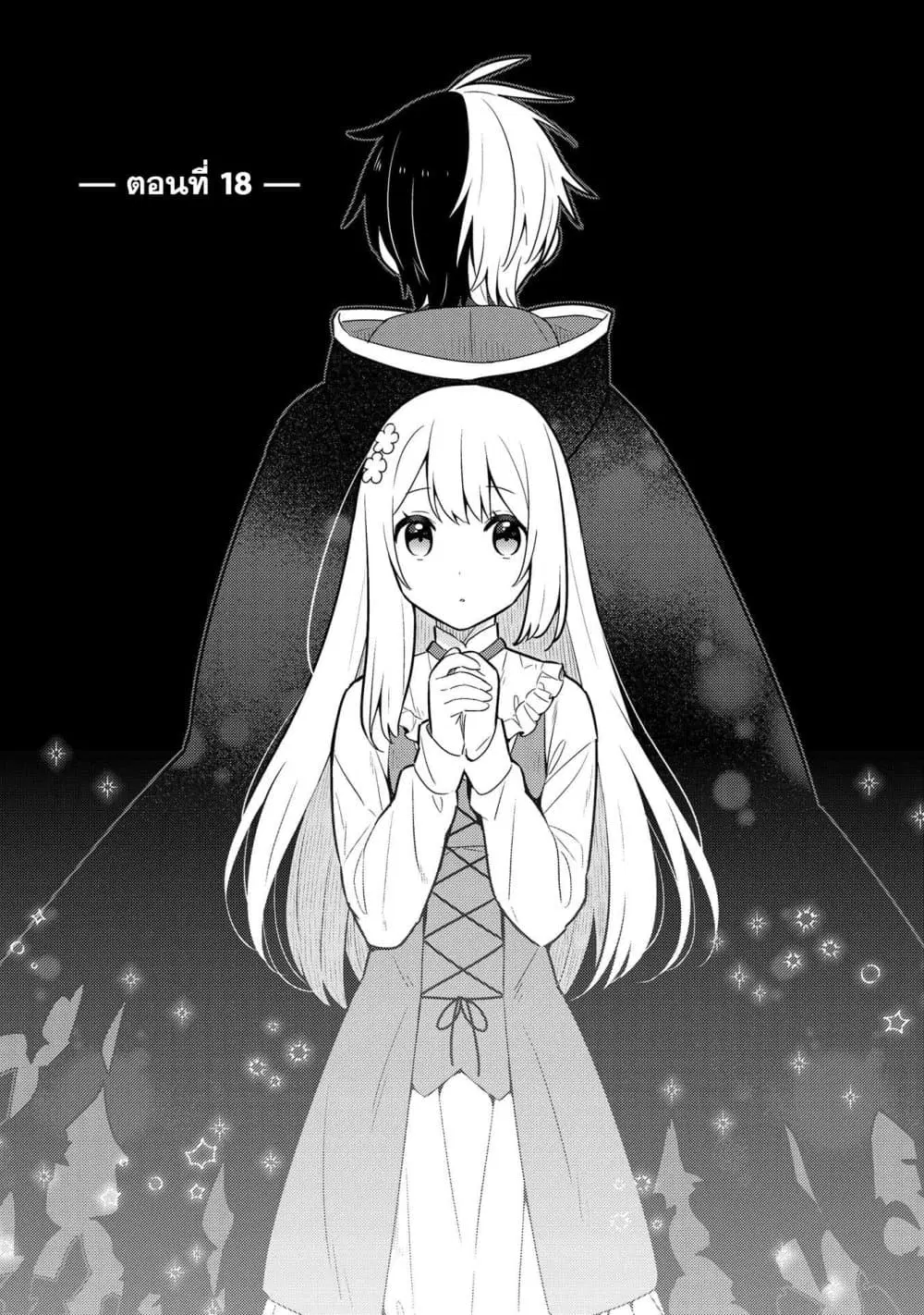 Konyaku Haki Sareta Reijo wo Hirotta Ore ga, Ikenai Koto wo Oshiekomu Oishi Mono wo Tabesasete Oshare wo Sasete, Sekaichi Shiawasena Shojo ni Produce! ตอนที่ 18 หน้า 1