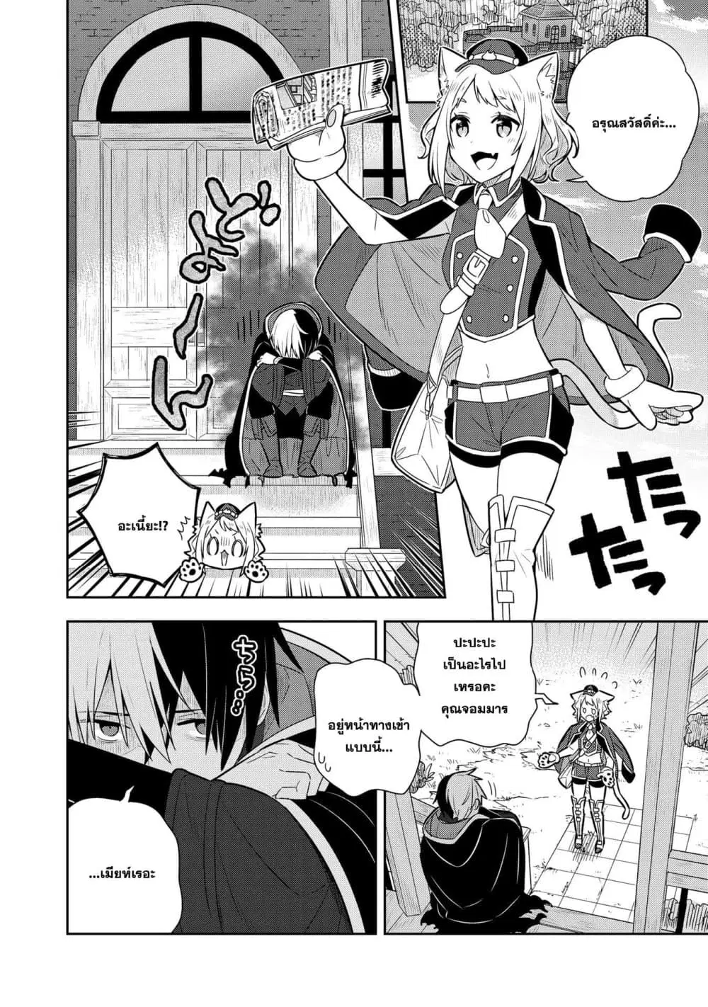 Konyaku Haki Sareta Reijo wo Hirotta Ore ga, Ikenai Koto wo Oshiekomu Oishi Mono wo Tabesasete Oshare wo Sasete, Sekaichi Shiawasena Shojo ni Produce! ตอนที่ 18 หน้า 2