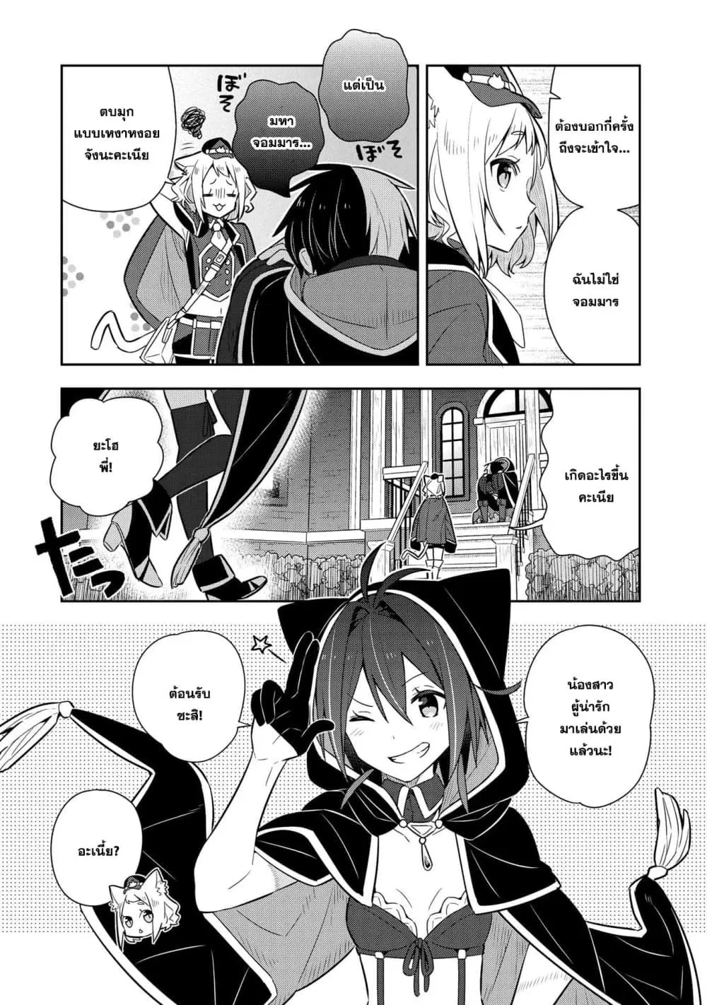 Konyaku Haki Sareta Reijo wo Hirotta Ore ga, Ikenai Koto wo Oshiekomu Oishi Mono wo Tabesasete Oshare wo Sasete, Sekaichi Shiawasena Shojo ni Produce! ตอนที่ 18 หน้า 3