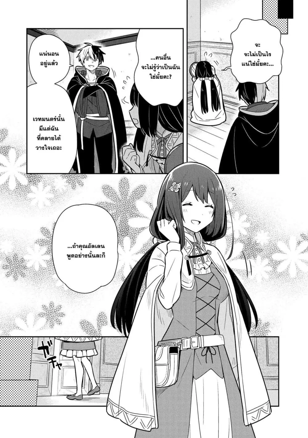 Konyaku Haki Sareta Reijo wo Hirotta Ore ga, Ikenai Koto wo Oshiekomu Oishi Mono wo Tabesasete Oshare wo Sasete, Sekaichi Shiawasena Shojo ni Produce! ตอนที่ 19 หน้า 1