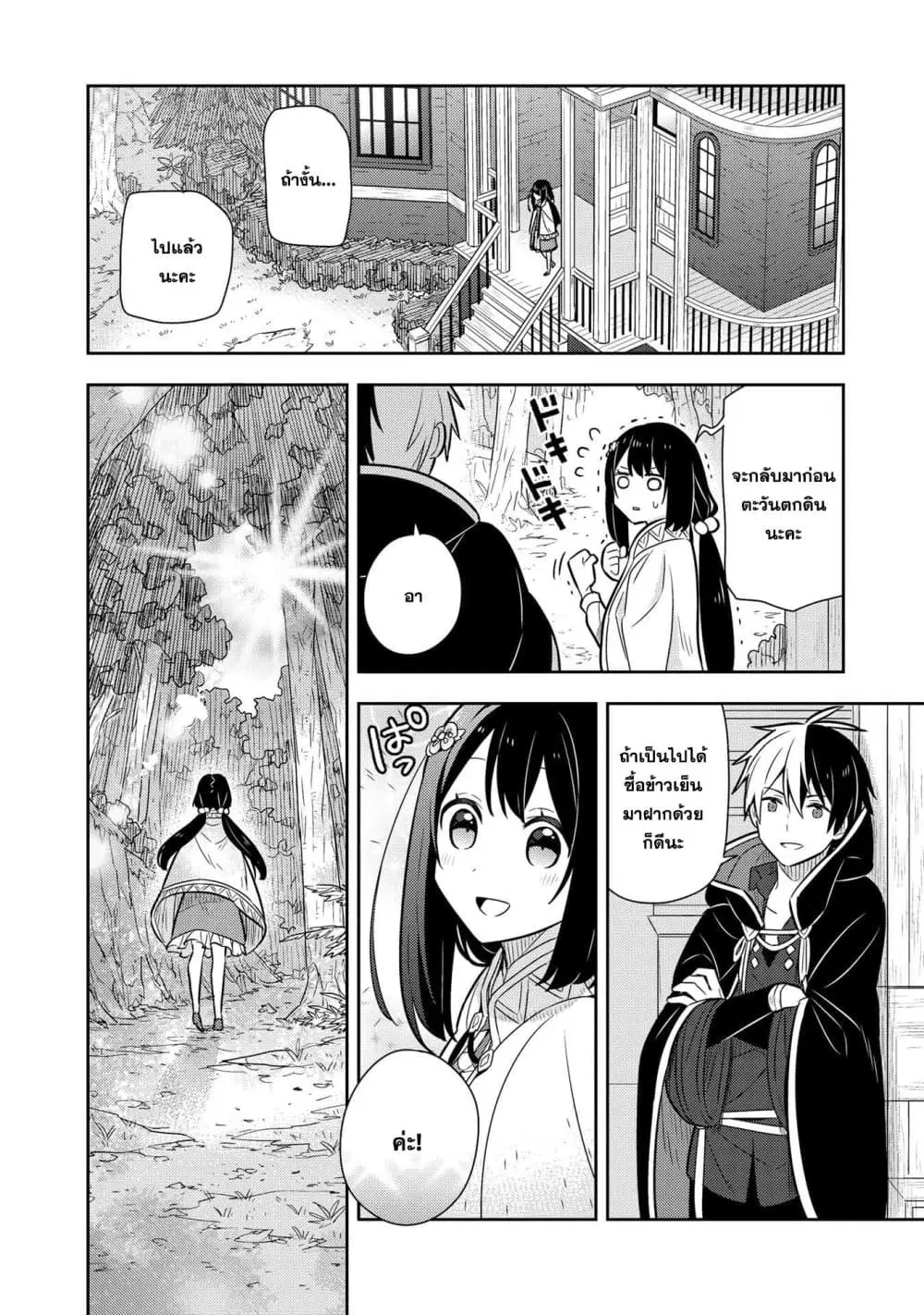 Konyaku Haki Sareta Reijo wo Hirotta Ore ga, Ikenai Koto wo Oshiekomu Oishi Mono wo Tabesasete Oshare wo Sasete, Sekaichi Shiawasena Shojo ni Produce! ตอนที่ 19 หน้า 2