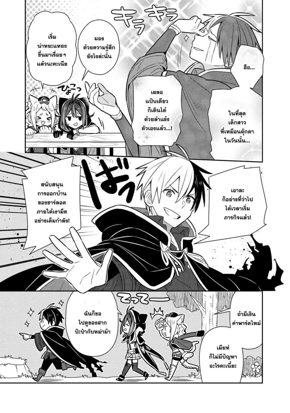 Konyaku Haki Sareta Reijo wo Hirotta Ore ga, Ikenai Koto wo Oshiekomu Oishi Mono wo Tabesasete Oshare wo Sasete, Sekaichi Shiawasena Shojo ni Produce! ตอนที่ 19 หน้า 3